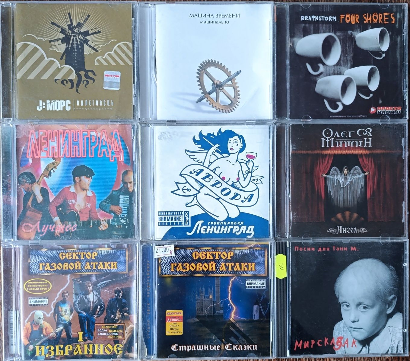 Аудіо  CD : Мумий Тролль, Ленинград,Алиса, Авіа
