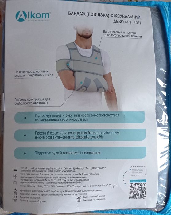 Бандаж повязка фиксирующая