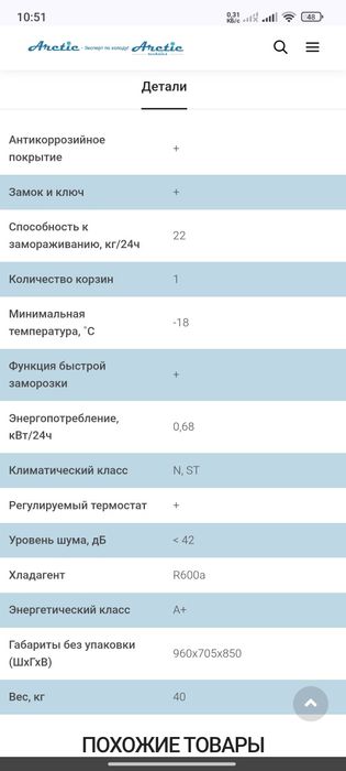 Продам морозильную камеру arctic 260л.