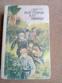 Валентина Осеева. Васек Трубачёв и его товарищи