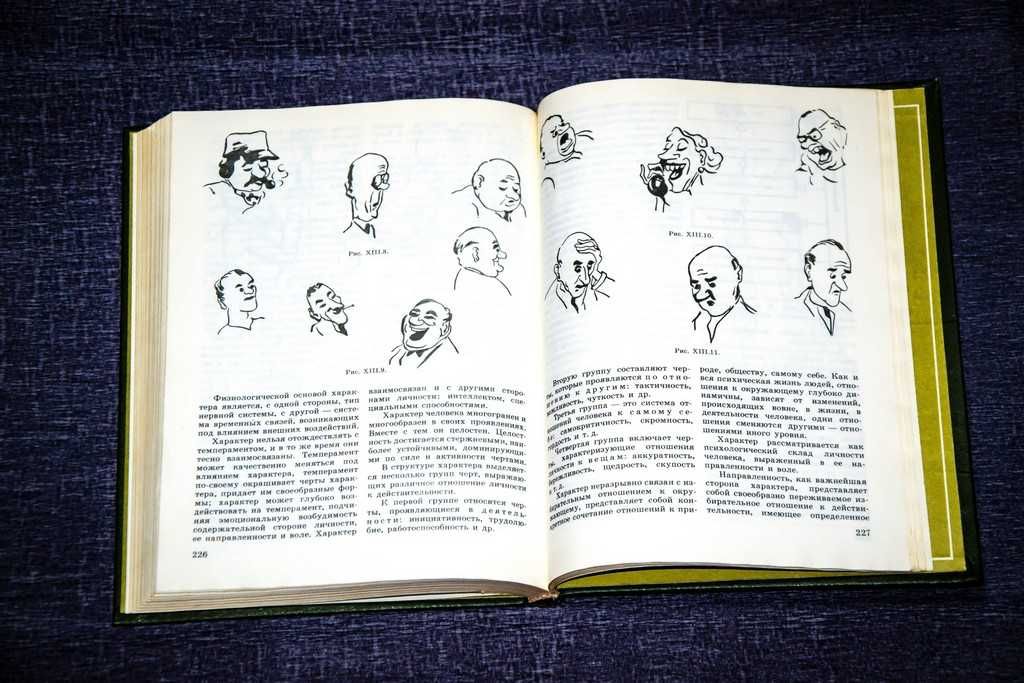 Гамезо М.В. Атлас по психологии. 1986