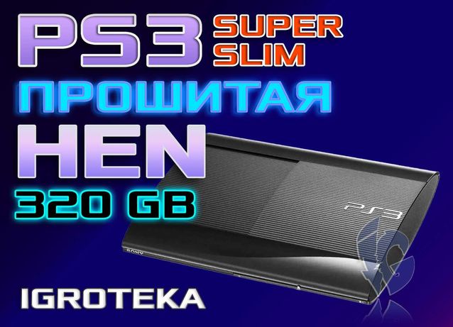 Прошитая PS3 Super Slim 320 ГБ + Гарантия (ПС3)