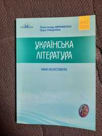 Міні-конспекти українська література