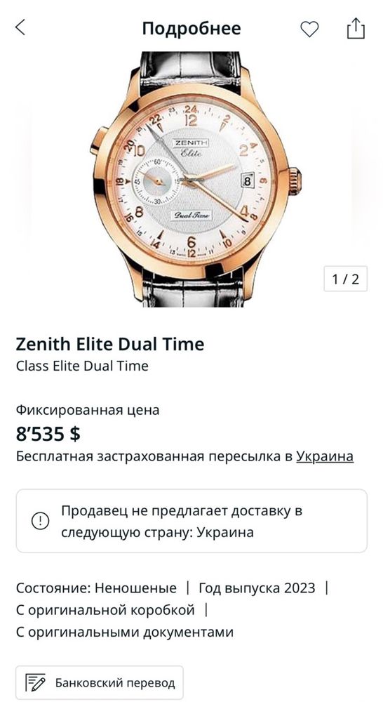 Золотые часы Zenith Elite Dual Time. 6500$