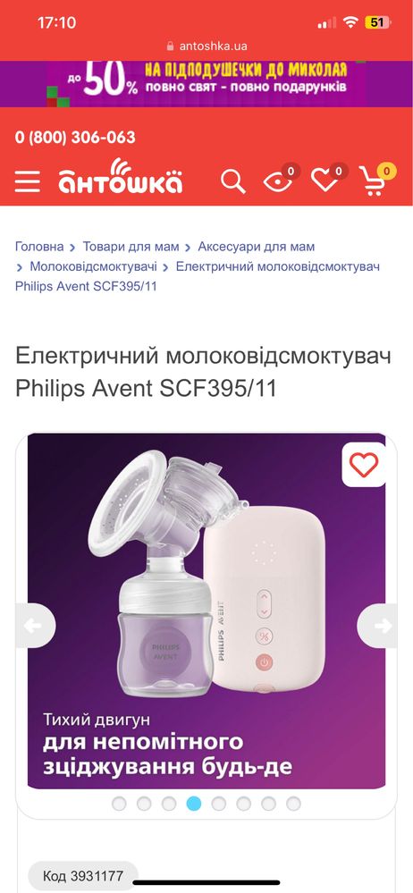 Електричний молоковідсмоктувач Philips Avent SCF395/11
