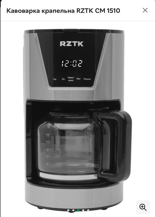 Кавоварка Розетка б/у  крапельна RZTK CM 1510
