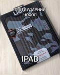 Чехол книжка UAG на планшет iPad противоударный чохол протиударний