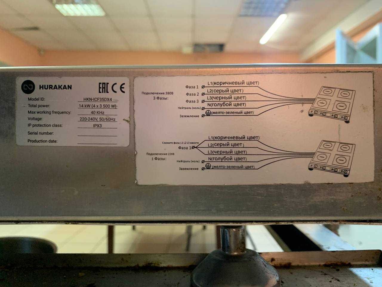 Плита індукціійна професійна индукционная профессиональная 4 конфорки