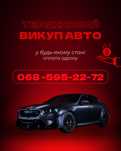 Швидкий викуп вашого авто