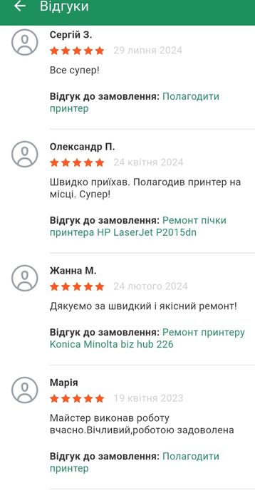 Ремонт та заправка Принтерів та БФП. Я майстер без посередників