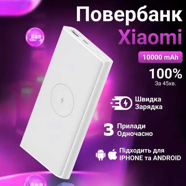 Повербанк Xiaomi 10000 mAh з бездротовою зарядкою USB-С/USB-A