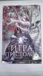 Комикс Игра престолов 1 сезон