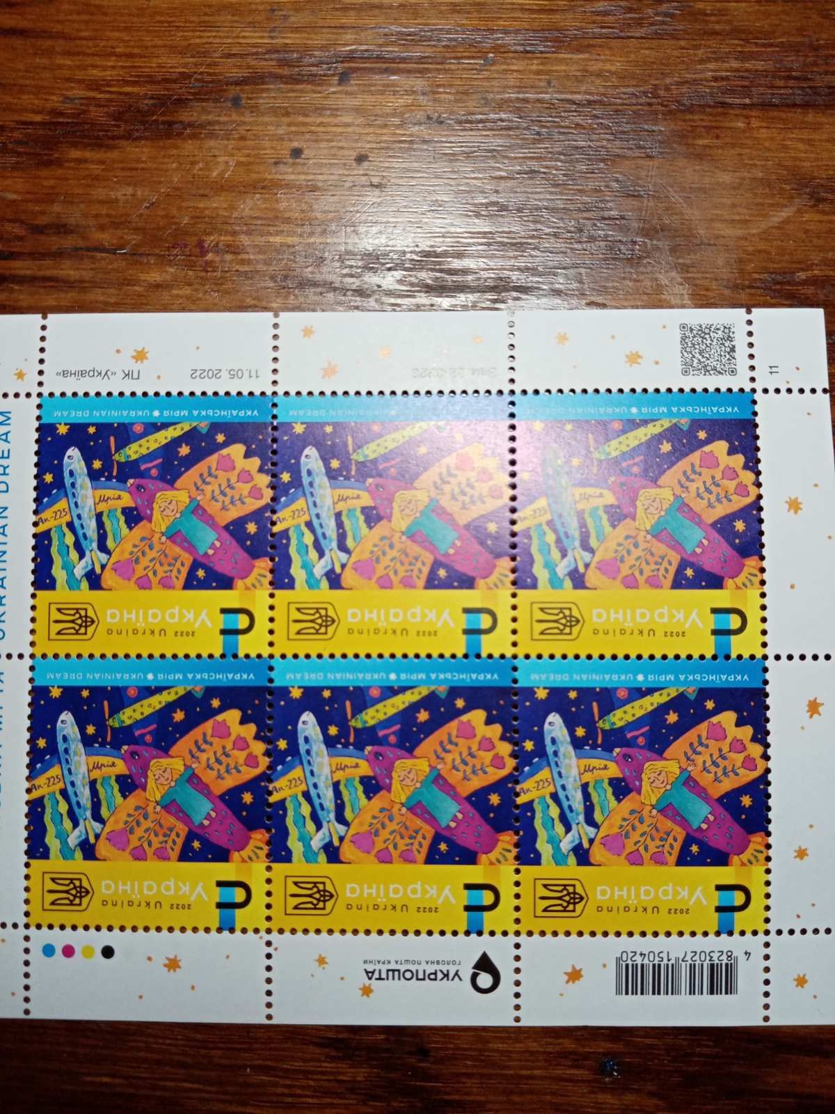 Набір марок "Мрія"