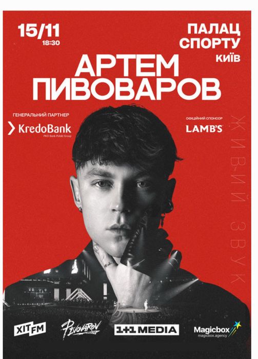 Артем Пивоваров Артем Пивоваров 07,08,09.11 особиста зустріч