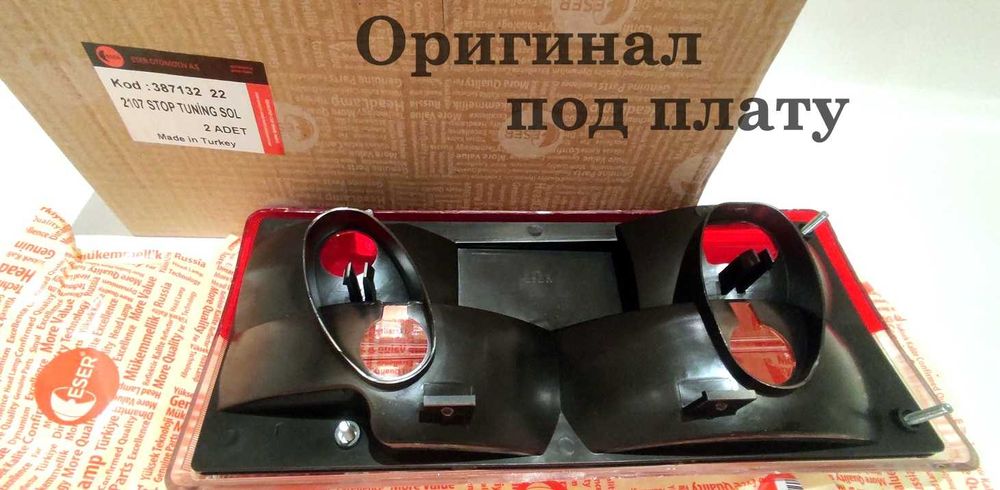 Фонарь задний 2107 оригинал ESER