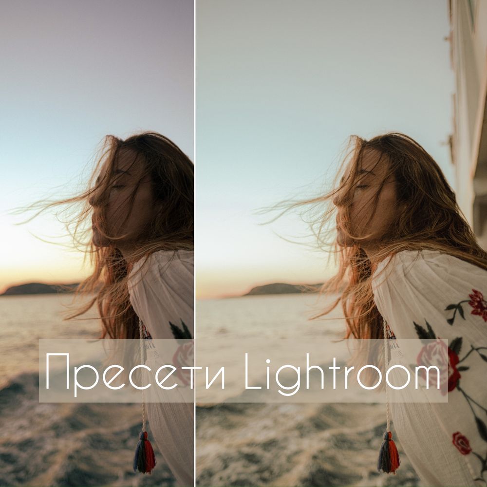 Пресеты для фото, lightroom presets, Лайтрум, Windows, phone