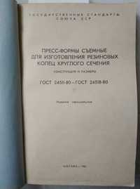 Пресс-формы съёмные для изготовления резиновых колец круглого сечения