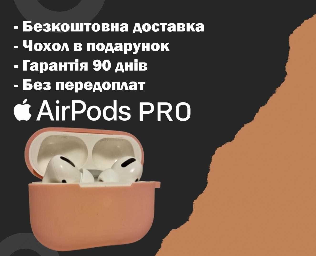 Акція!! Навушники Аірподс Pro з шумоподалінням 1в1 +чохол