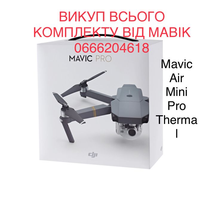 Скупляємо комплект для коптерів чи дронів dji mavic антени посилючі