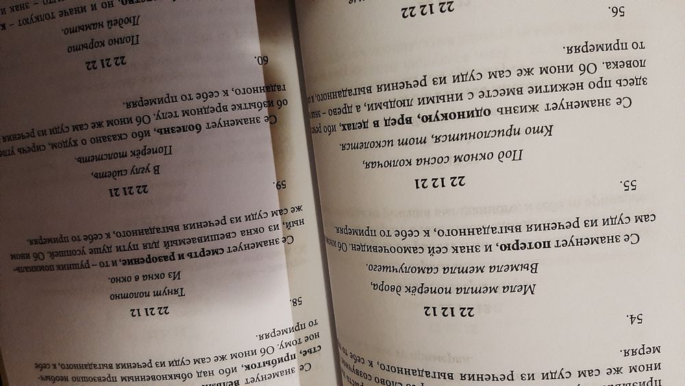 Велесова книга, Велесовы чары