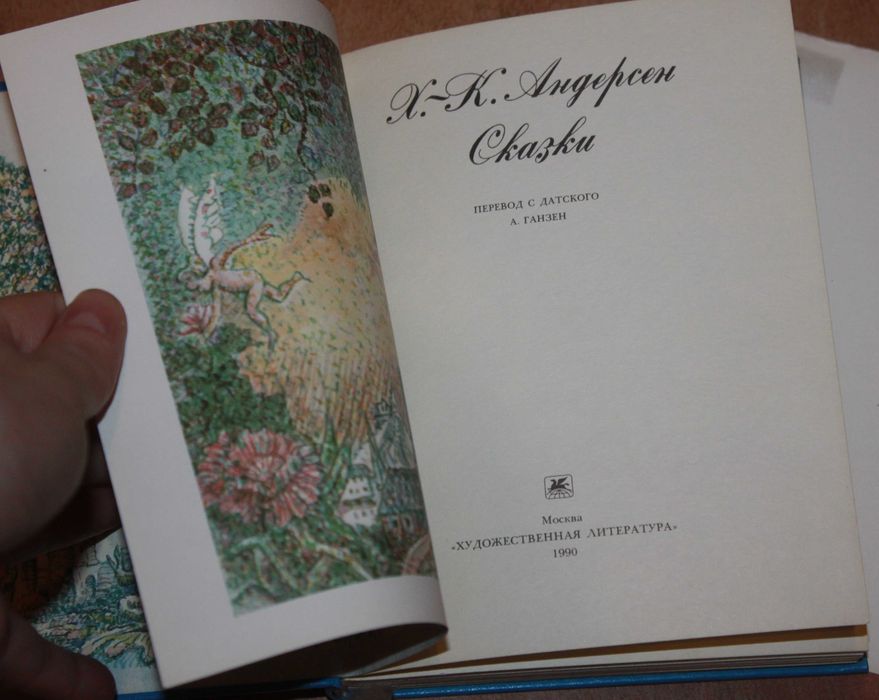 Х.-К. Андерсен Сказки (Русалочка,Дюймовочка,Снежная королева и др.)