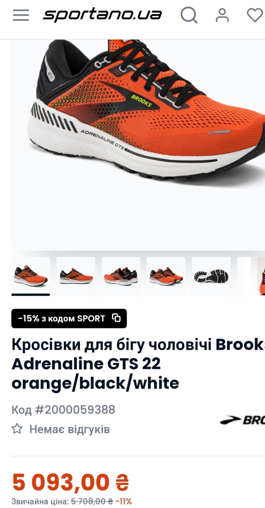 Чоловічі кросівки для бігу Brooks Adrenaline GTS 22