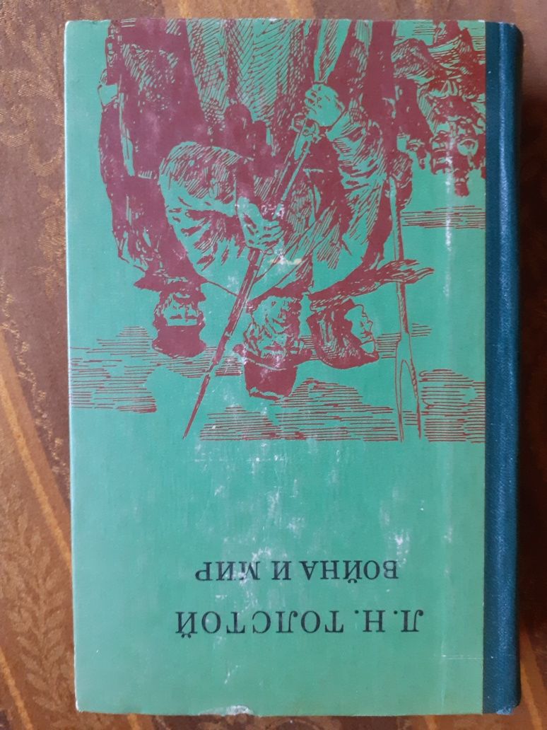 Книга Л.Н.Толстого