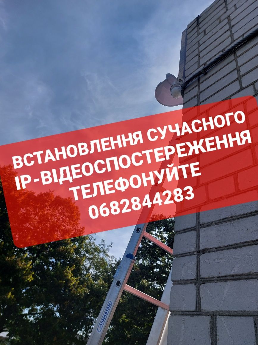 Відеоспостереження!!! Відеонагляд під ключ любої складності !!!