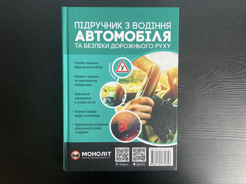 Підручник з водіння автомобіля.