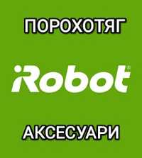 iRobot Roomba i7 порохотяг + розхідники комплектуючі