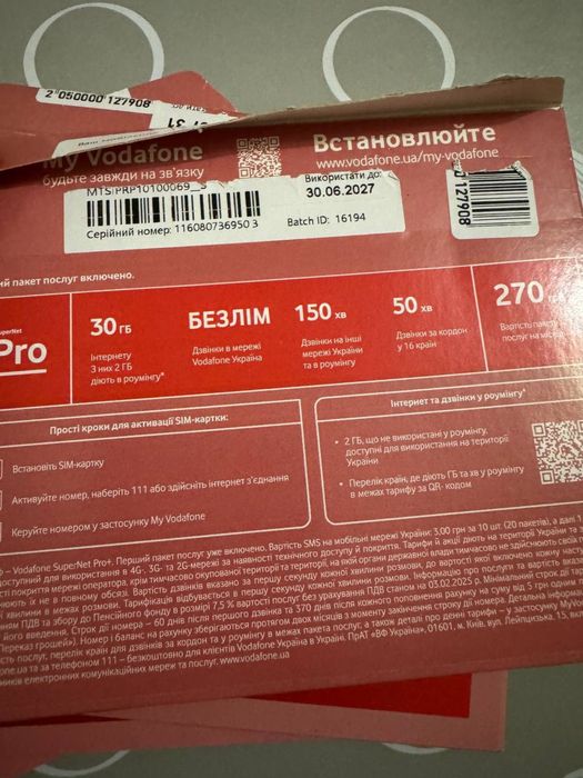 Продам Старт пакет