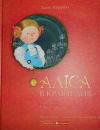 книга Алиса в стране чудес, оживающие картинки