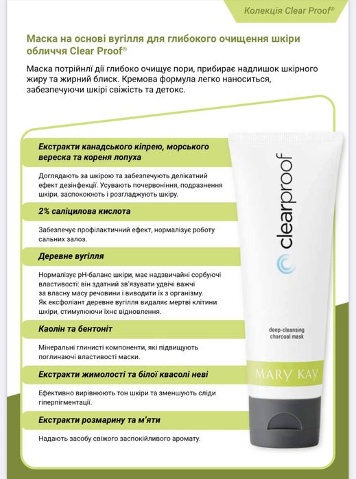 Креми для проблемної шкіри Clear Proof Mary Kay