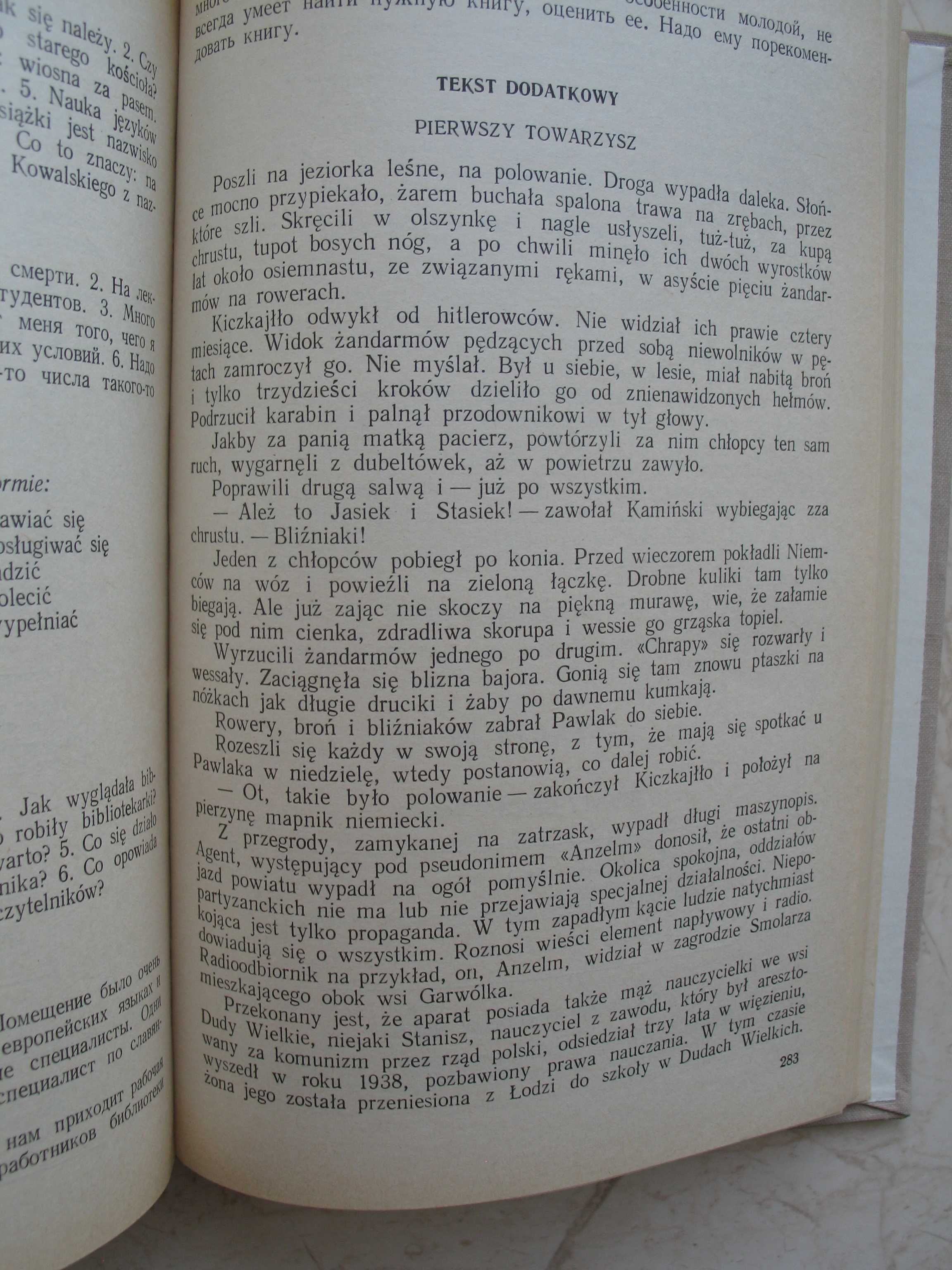 "Учебник польского языка" Я. Кротовская, Б. Гольдберг, 1974 год