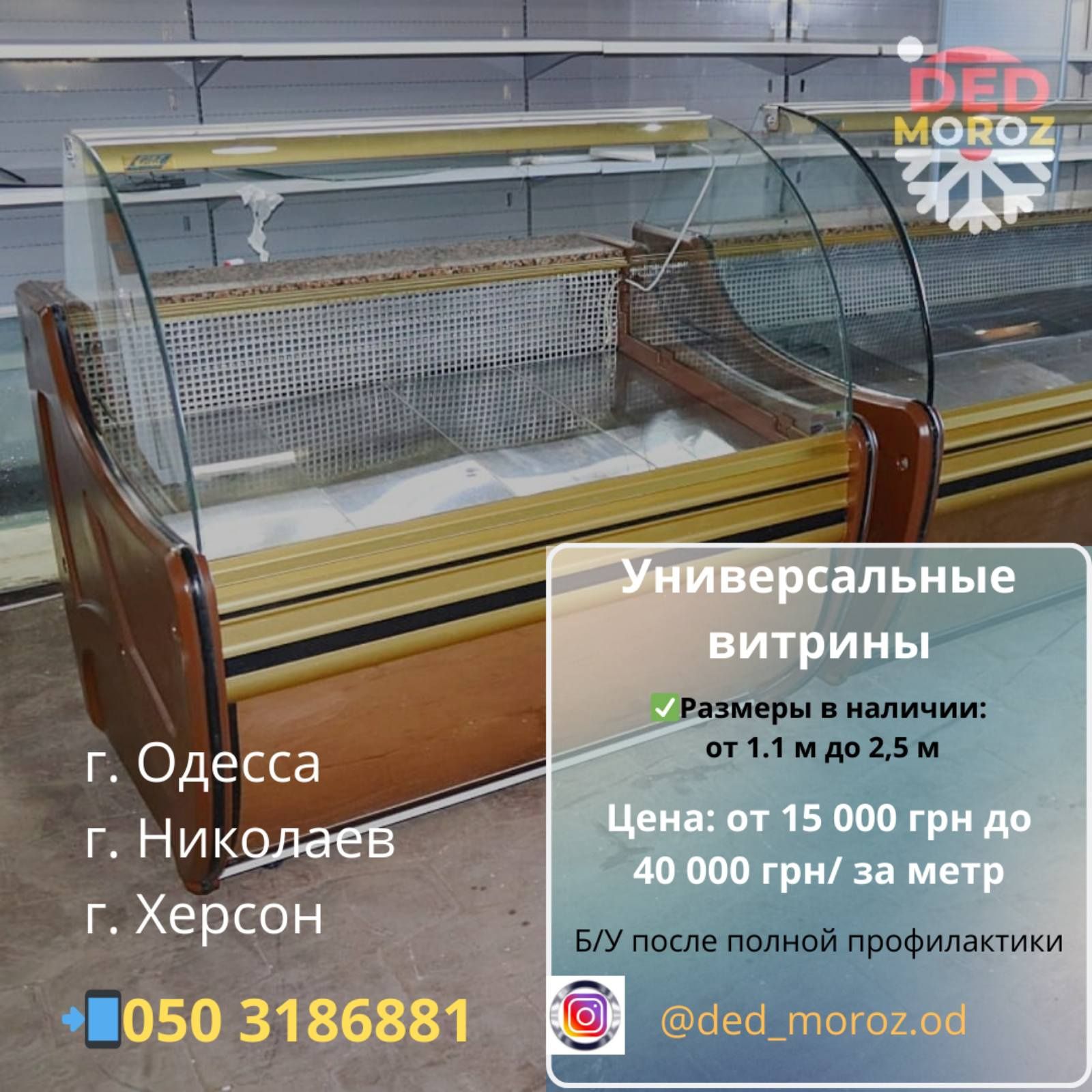 Холод  Витрина Ларь мороз  Стеллаж  Регал Бонет  Сокоохлод