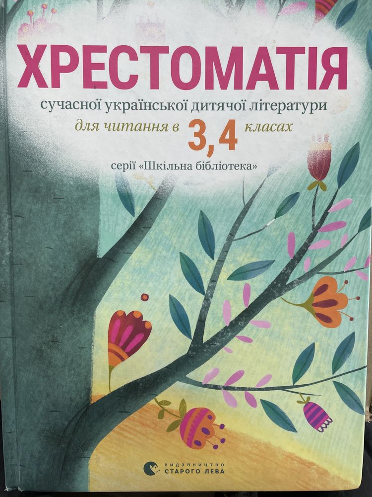 Хрестоматия 3,4 класс