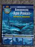 Война и мы. Война на море 4
