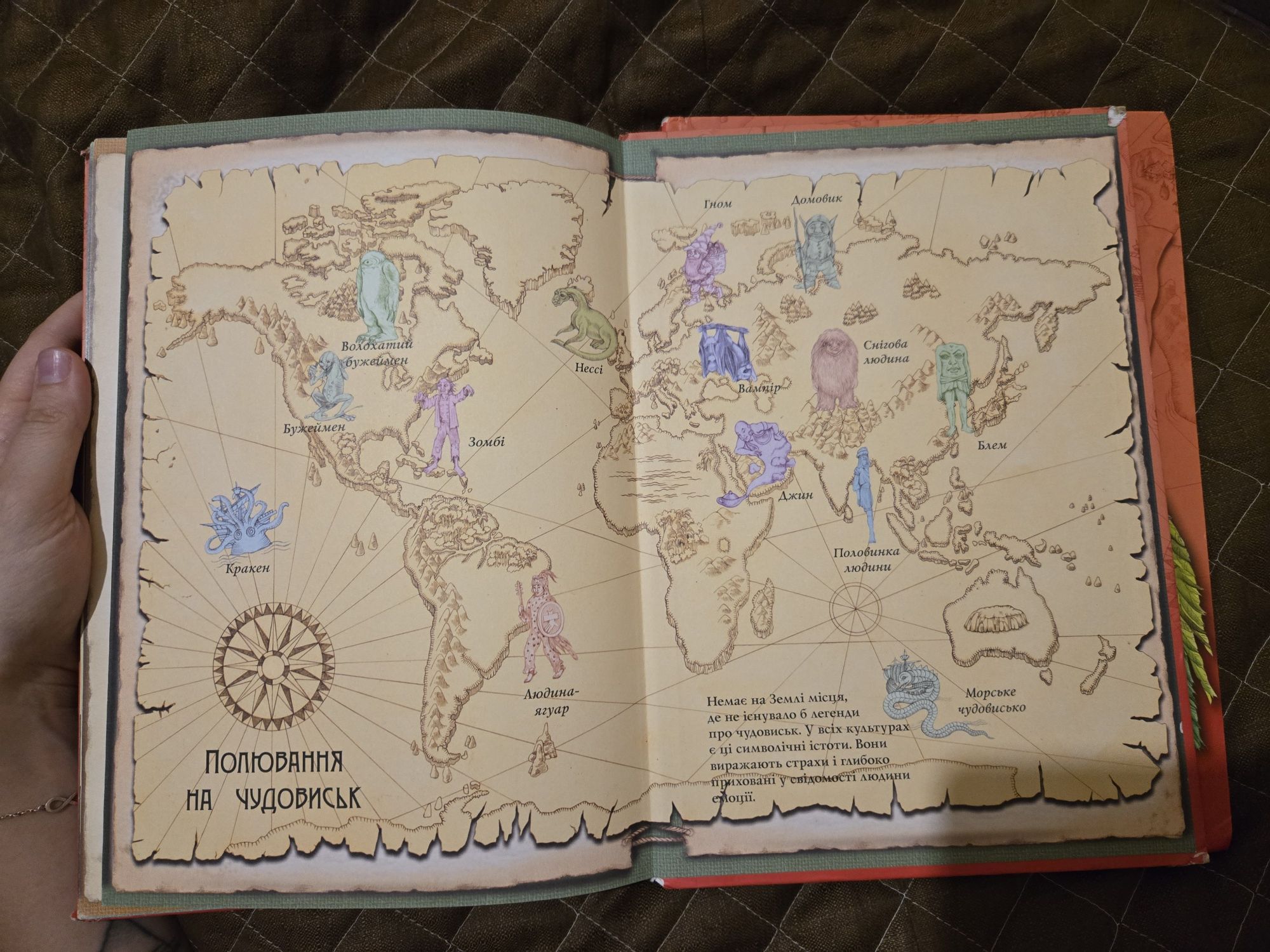 Унікальна книжка "Міфічні істоти" з малюнками і схемамим