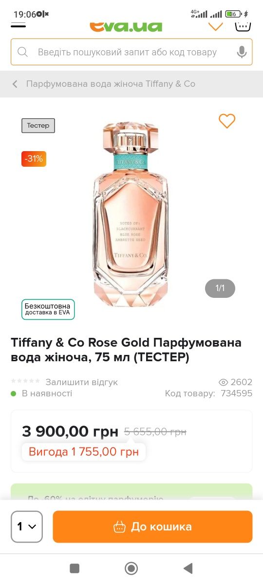Tiffany & Co Rose Gold Оригинал