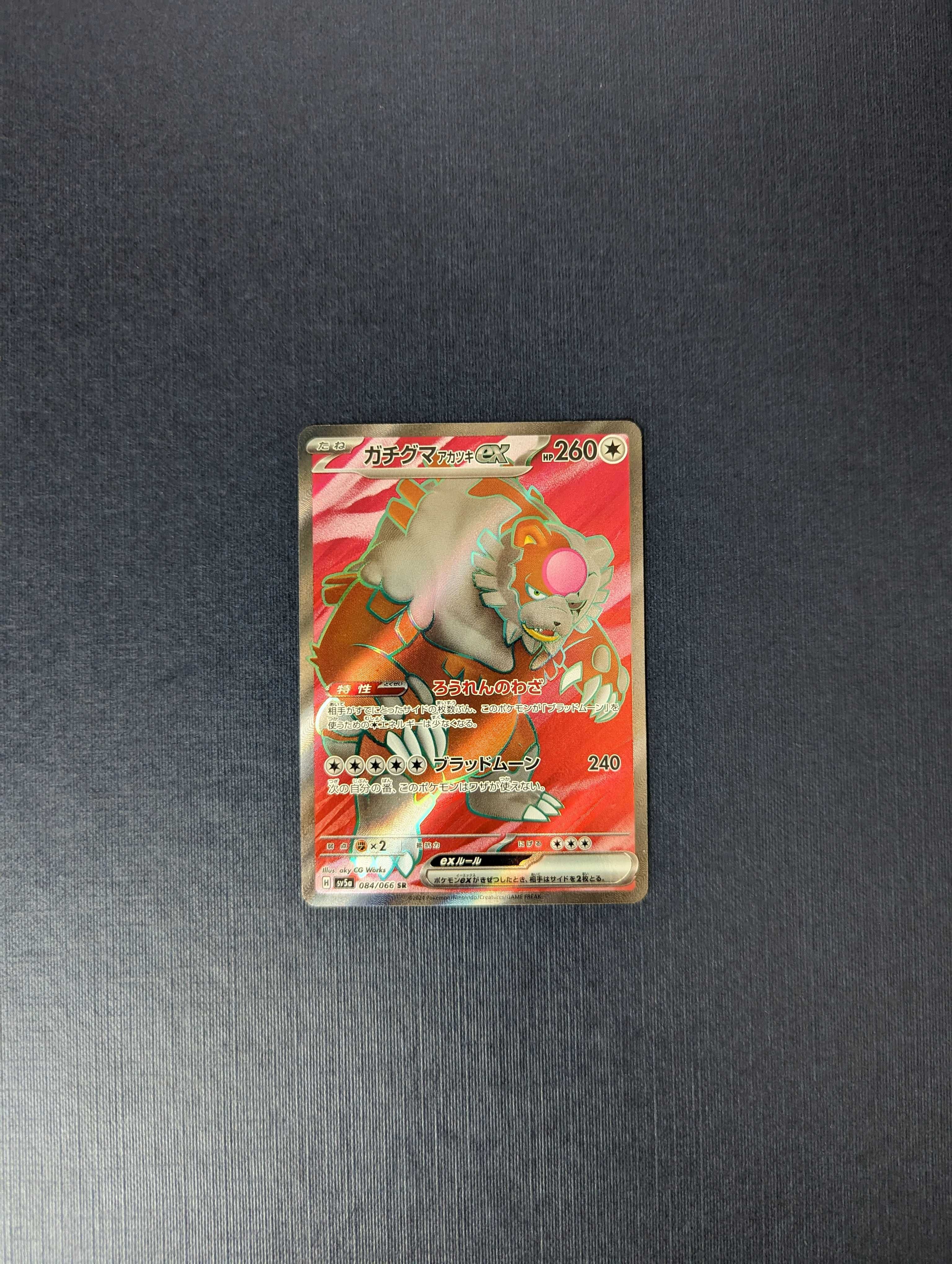 Pokemon TCG - Bloodmoon Ursaluna ex 84/66