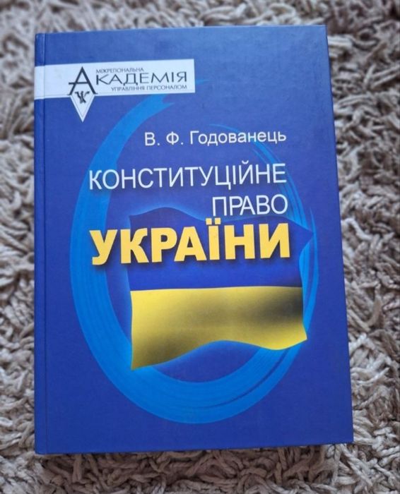 Конституційне право України