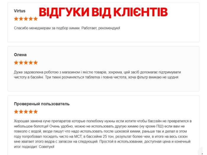 Хімія для очищення води в басейні, для дезінфекції. Таблетки хлору