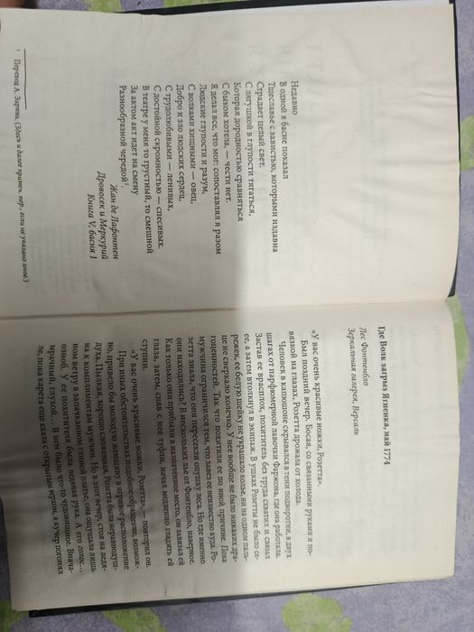 (Арно Делаланд ) Десять басен смерти.