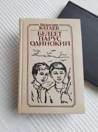 Белеет парус одинокий - повесть, Валентин Катаев