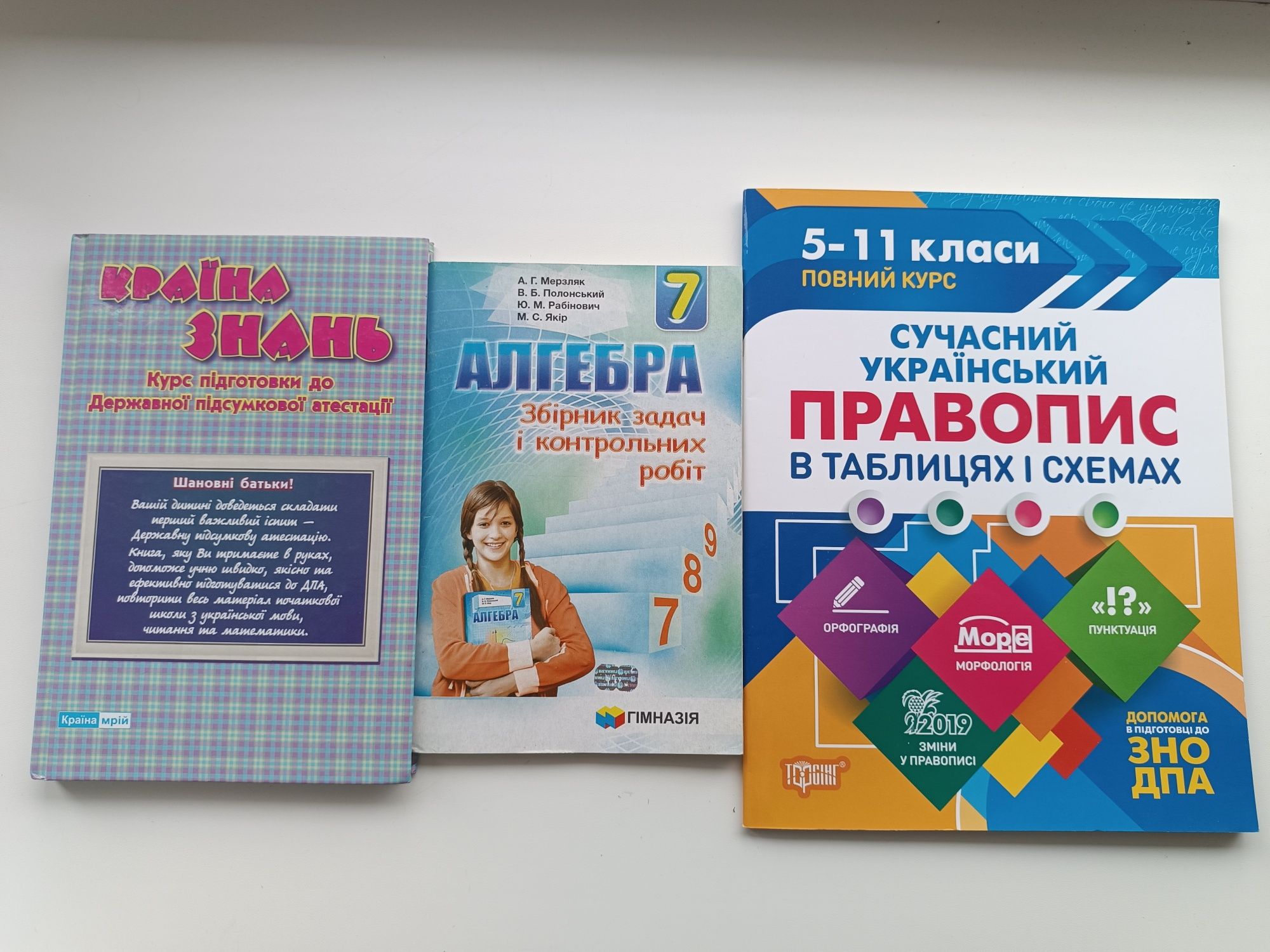 Довідники, помічники, підготовка до ЗНО/НМТ, збірники задач