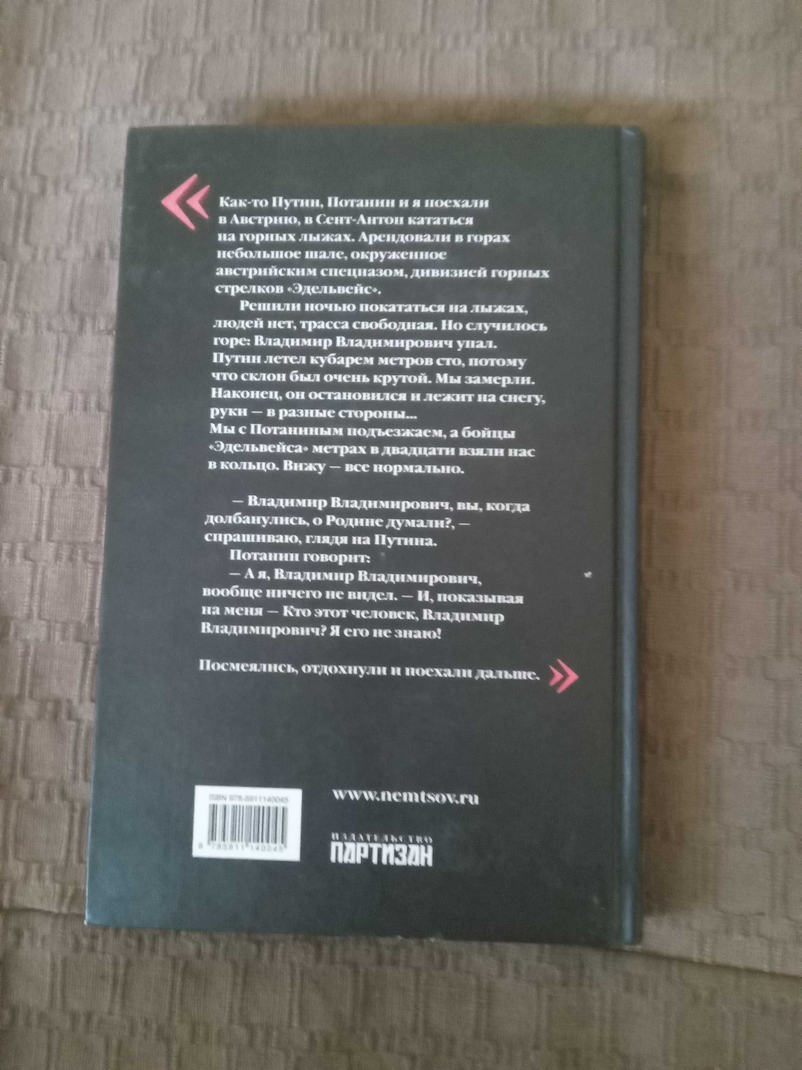 Борис Немцов Исповедь Бунтаря 2007