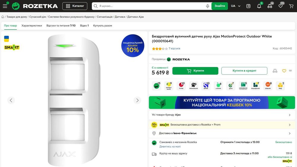 Бездротовий вуличний датчик руху Ajax MotionProtect Outdoor White