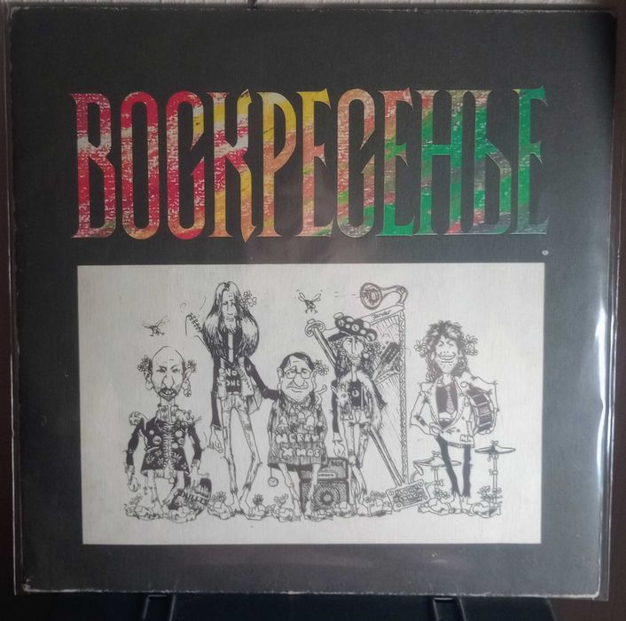 Пластинки одним лотом Лига Блюза, "Ду́хи" , Воскресенье.