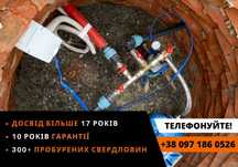 ДЕШЕВО! Буріння свердловин на воду, пробити скважину, буріння скважини