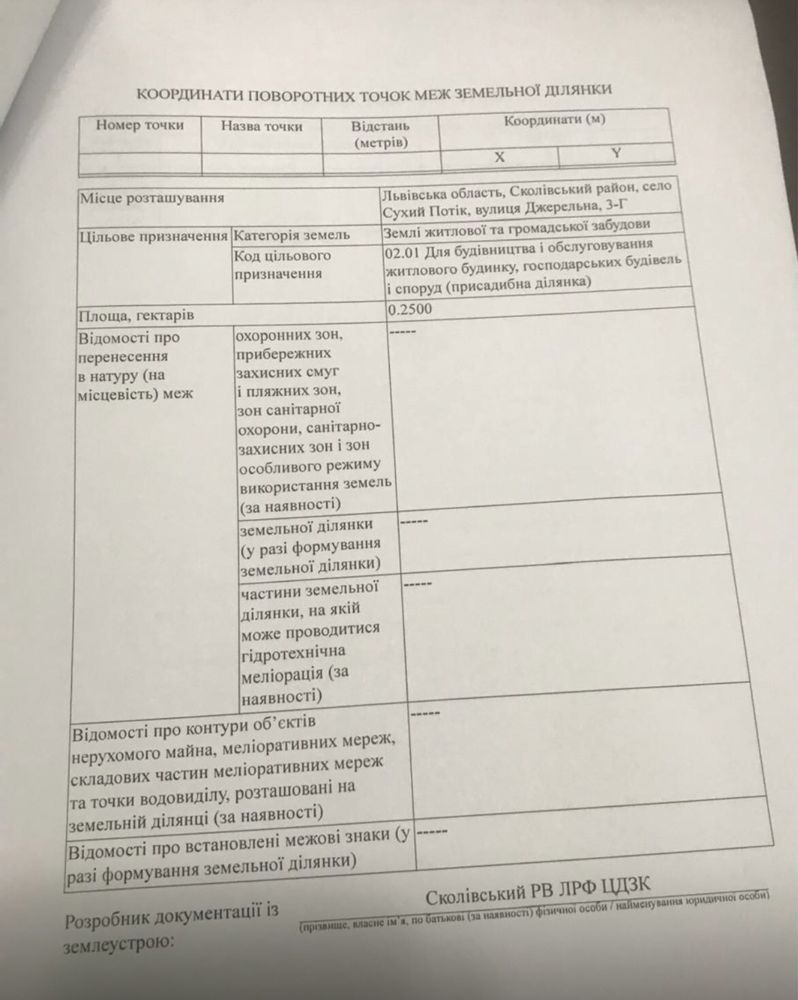 Продається земель.діл. з незавершеним житловим будинок в с.Сухий Потік